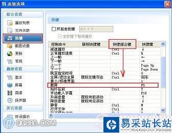 暴風影音截圖設(shè)置
