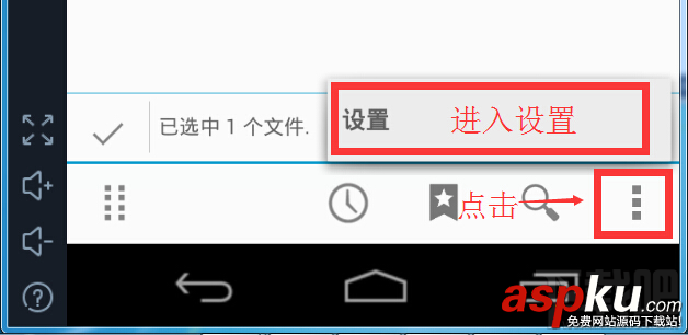 模擬器,共享文件夾
