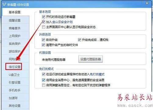 金山毒霸信任文件怎么添加 金山毒霸信添加信任文件步驟