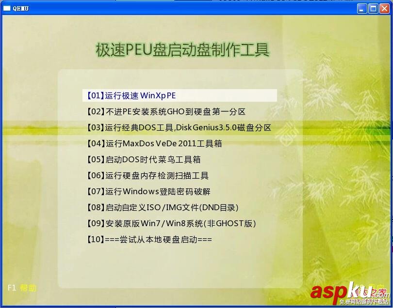 極速pe u盤啟動(dòng)盤制作工具使用詳細(xì)步驟 pe,u盤,啟動(dòng)盤