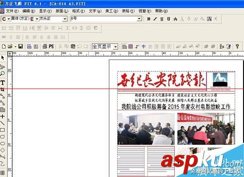 方正飛騰4.1怎么用?快速的輸出電子版打印稿的教程 方正飛騰4.1教程,方正飛騰4.1安裝教程