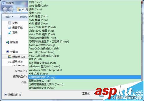 Visio怎么將圖片背景色設置為透明并另存為png格式? visio,visio背景色
