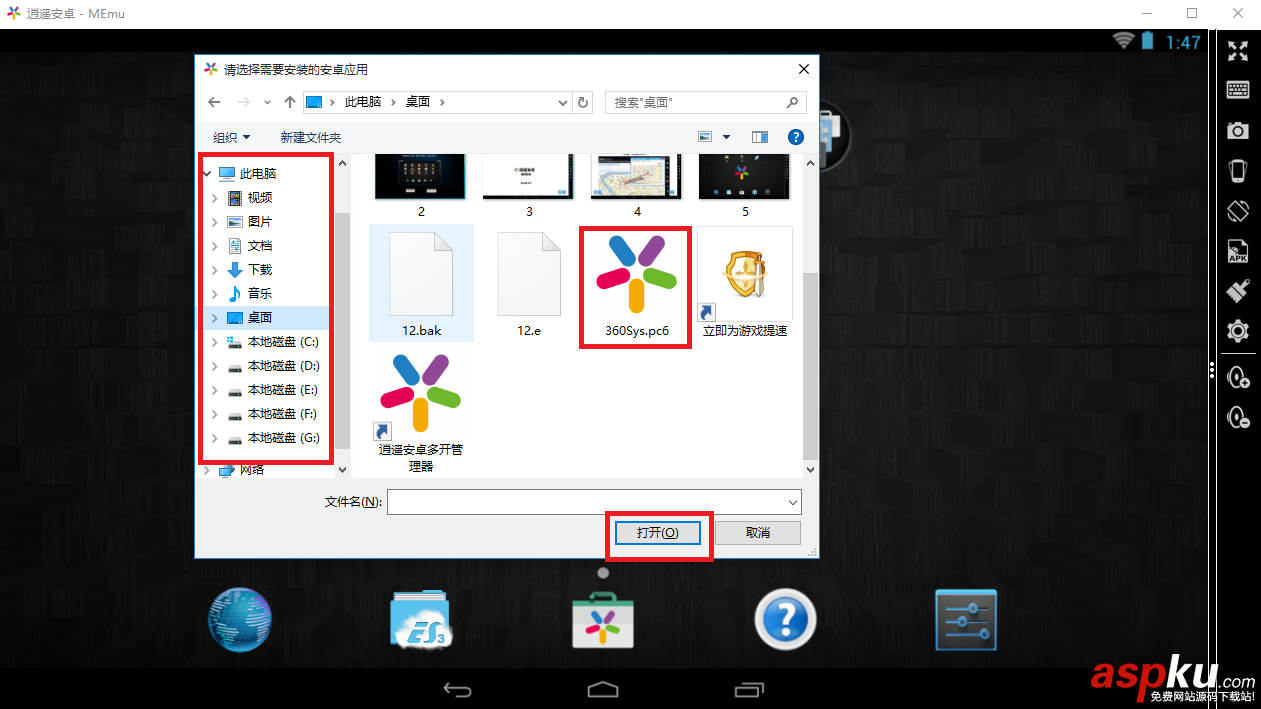 逍遙安卓模擬器怎么用?逍遙安卓模擬器安裝及使用教程圖文詳解 逍遙,模擬器,逍遙模擬器,安卓模擬器