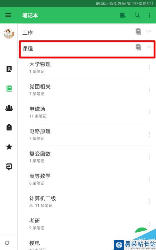 印象筆記怎么在筆記本中再建筆記本?