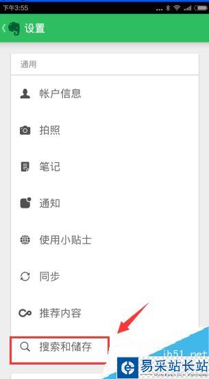 印象筆記怎么離線搜索筆記?印象筆記離線搜索開(kāi)啟教程