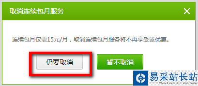 怎么取消愛奇藝自動續(xù)費