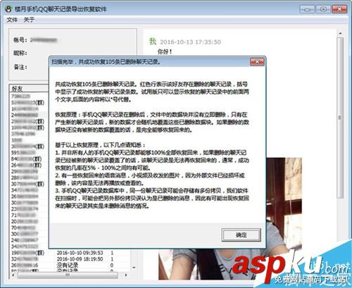 樓月手機QQ聊天記錄導出恢復軟件使用教程