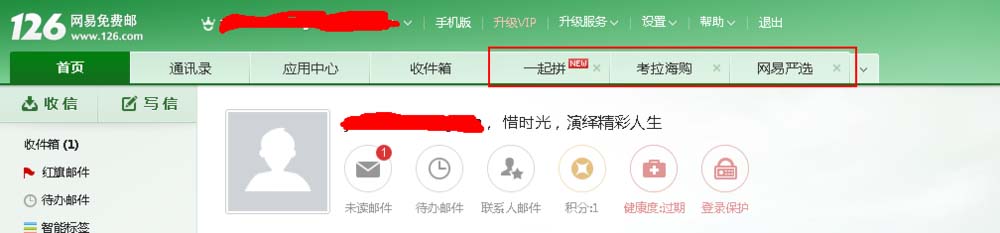 網易郵箱,廣告,標簽