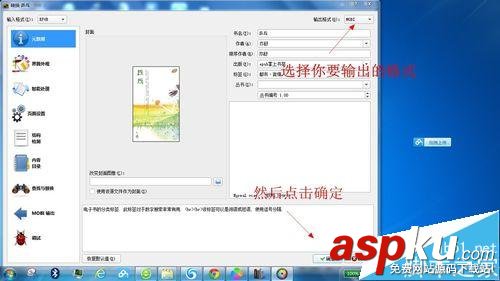 calibre怎么用?calibre電子書格式轉換器使用教程 電子書格式轉換器,電子書格式轉換器下載,貍窩電子書格式轉換器