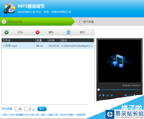 光盤刻錄大師：[3]MP3音量調節