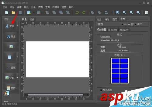BusinessCards MX(名片制作軟件) 如何安裝以及使用?BusinessCards MX使用教程 BusinessCardsMX,BusinessCardsMX如何使用