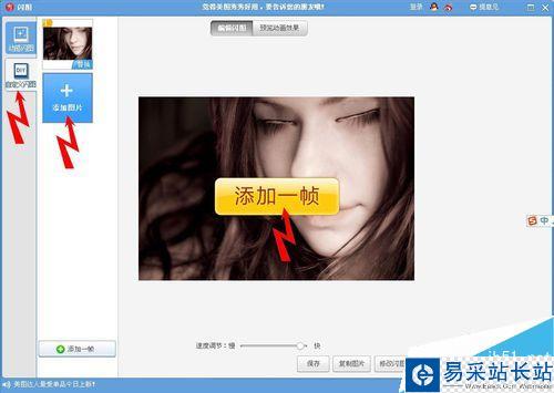 怎樣用美圖秀秀做美女眨眼的效果?