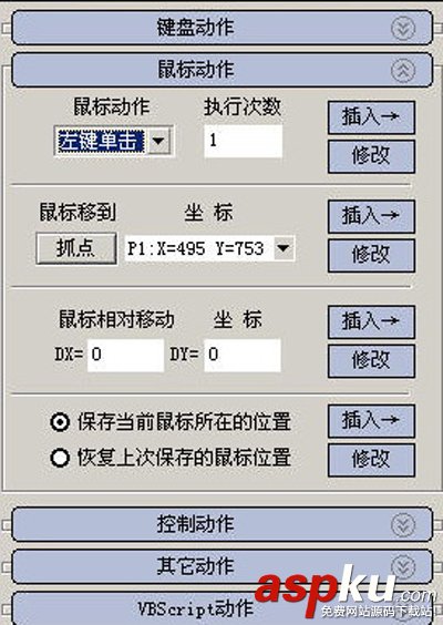 按鍵精靈工具命令生成器的設置鍵盤動作鼠標動作 按鍵精靈,工具命令,生成器