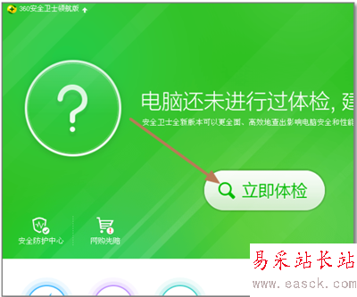 360安全衛士領航版使用教程