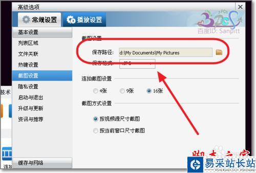 暴風影音怎么截圖、連拍？視頻截圖保存在哪？