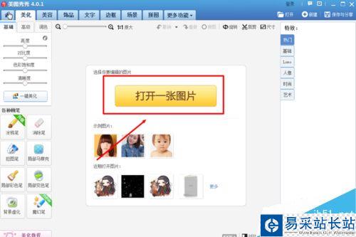 怎么用美圖秀秀做小說封面