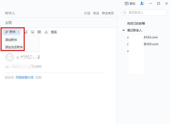 網易郵箱大師,Word附件