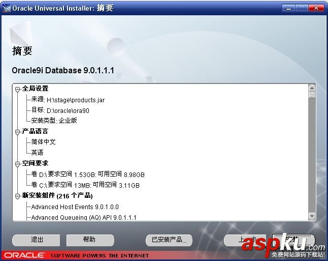 oracle 9i 圖文安裝教程 oracle 9i 安裝 oracle,安裝