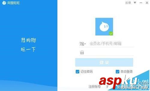 阿里旺旺