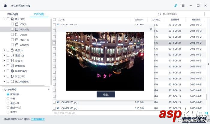 萬興,數據恢復專家恢復,分區