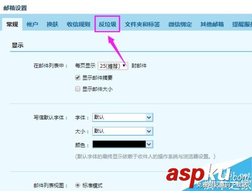 騰訊企業(yè)郵箱怎么添加白名單?騰訊企業(yè)郵箱添加白名單教程 騰訊,企業(yè)郵箱,白名單