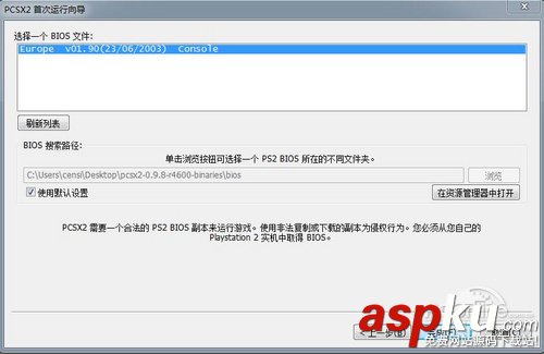 PS2X2模擬器怎么用 PCSX2模擬器使用詳細(xì)圖文教程  PS2X2模擬器