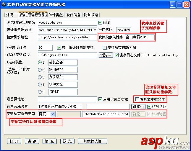 軟件自動安裝器 1.85版 圖文使用教程 軟件自動安裝器
