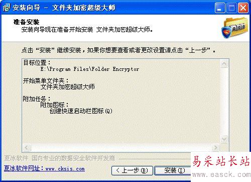 文件夾加密超級大師使用教程