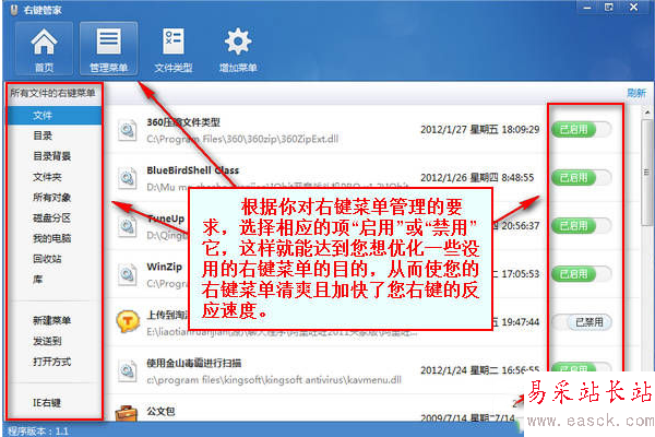 右鍵管家怎么用?右鍵管家使用教程