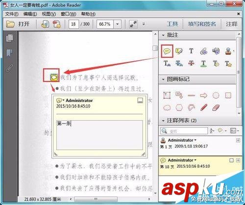 pdf文檔怎么添加批注?pdf添加批注的教程 pdf怎么添加批注,pdf添加批注,如何在pdf中添加批注