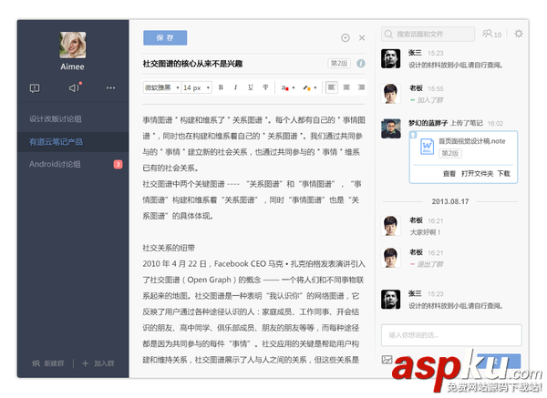 有道云協作功能怎么用 有道云筆記協作群使用技巧教程圖解 有道云筆記,協作群