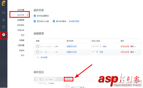 網易郵箱大師,簽名