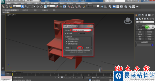3dsmax如何導(dǎo)出模型 3dsmax導(dǎo)出模型圖文教程5