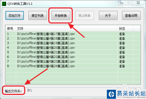 如何將qsv格式轉(zhuǎn)為mp4格式