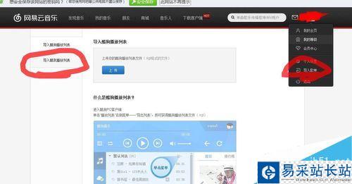 網易云音樂怎么導入QQ音樂中的歌單?