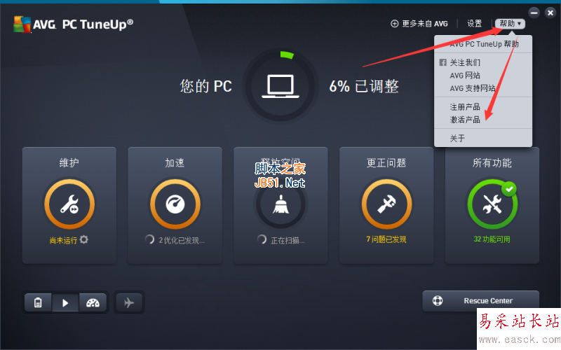 avg pc tuneup 2017安裝激活步驟