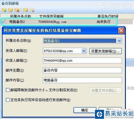 filegee文件自動備份配置