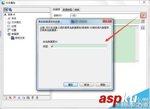 BarTender條碼打印怎么設置對象有規律聯動? BarTender,條碼
