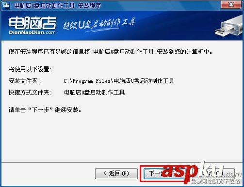 電腦店U盤裝系統-安裝和制作圖文教程(V1.5極速版) U盤裝系統