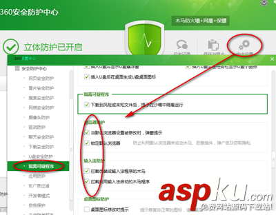 360安全衛士怎么自定義安全設置讓它更貼近使用習慣