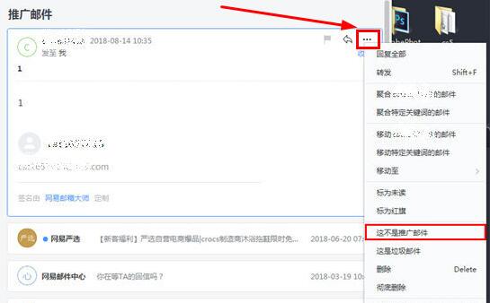網(wǎng)易郵箱大師,屏蔽郵件