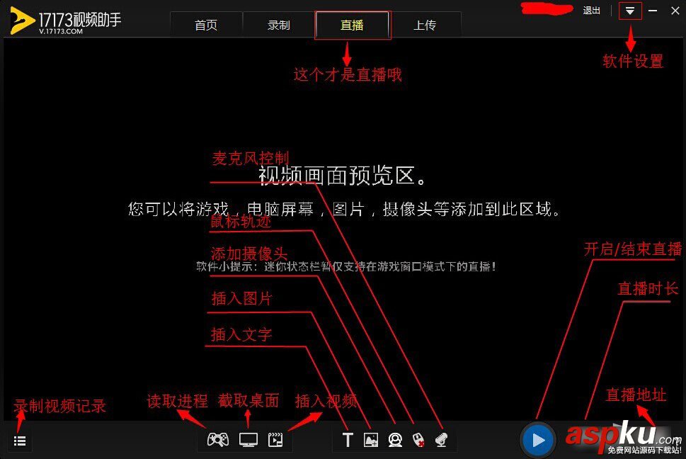 17173視頻助手使用教程簡(jiǎn)易介紹 17173,視頻助手