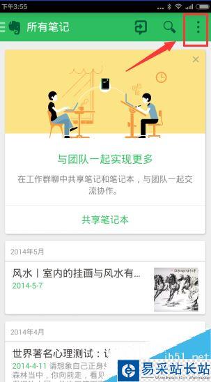 印象筆記怎么離線搜索筆記?印象筆記離線搜索開(kāi)啟教程
