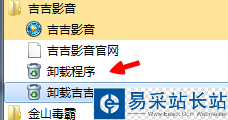 吉吉影音如何完全卸載