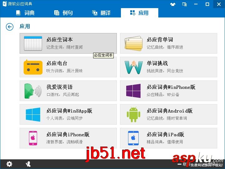 必應(yīng)詞典使用方法與技巧圖文教程 必應(yīng)詞典