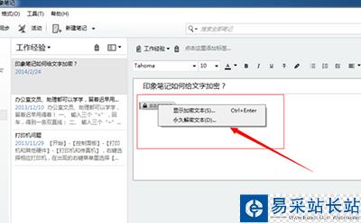 印象筆記文件加密的圖文步驟