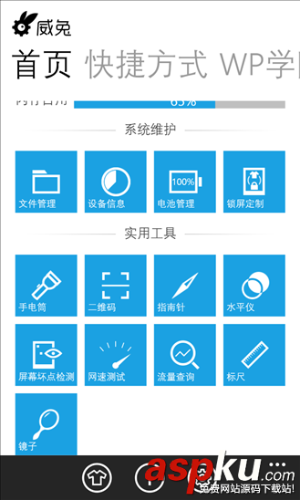 WP版威兔1.03今日火熱上架:一鍵鎖屏+鏡子 WP版,威兔1.03