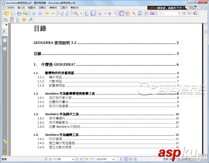 GeoGebra是什么 GeoGebra怎么使用 GeoGebra