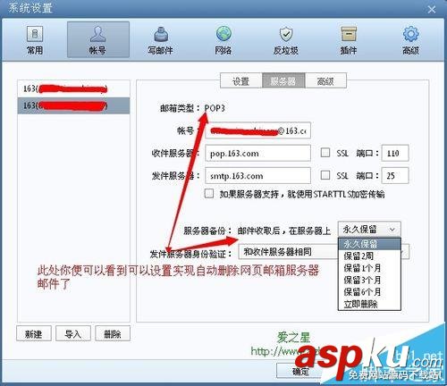Foxmail7.2怎么刪除網頁郵箱服務器中的郵件? Foxmail7.2,郵箱,Foxmail