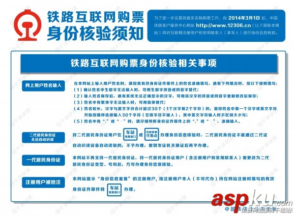 12306網站將對互聯網購票進行身份信息核驗 12306